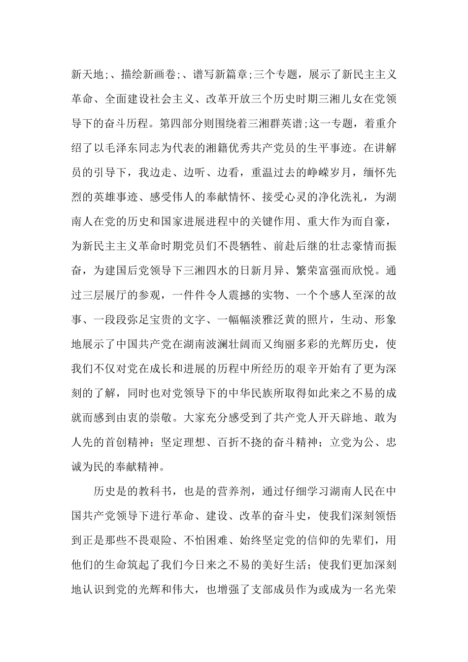 大学生参观党史陈列馆学习心得体会简短三篇_第2页