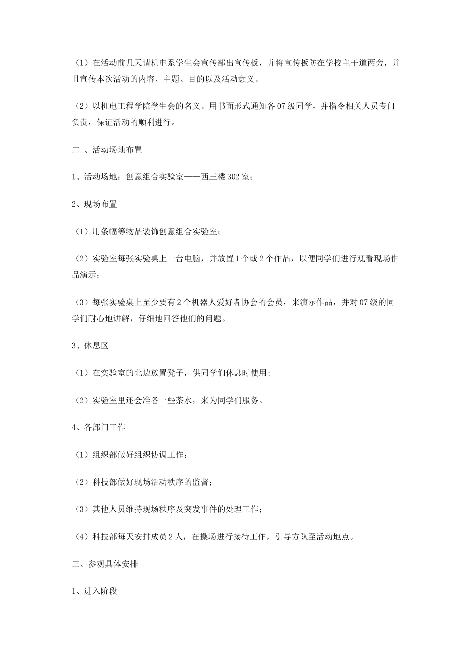 大学生参观创意组合实验室策划书_第2页