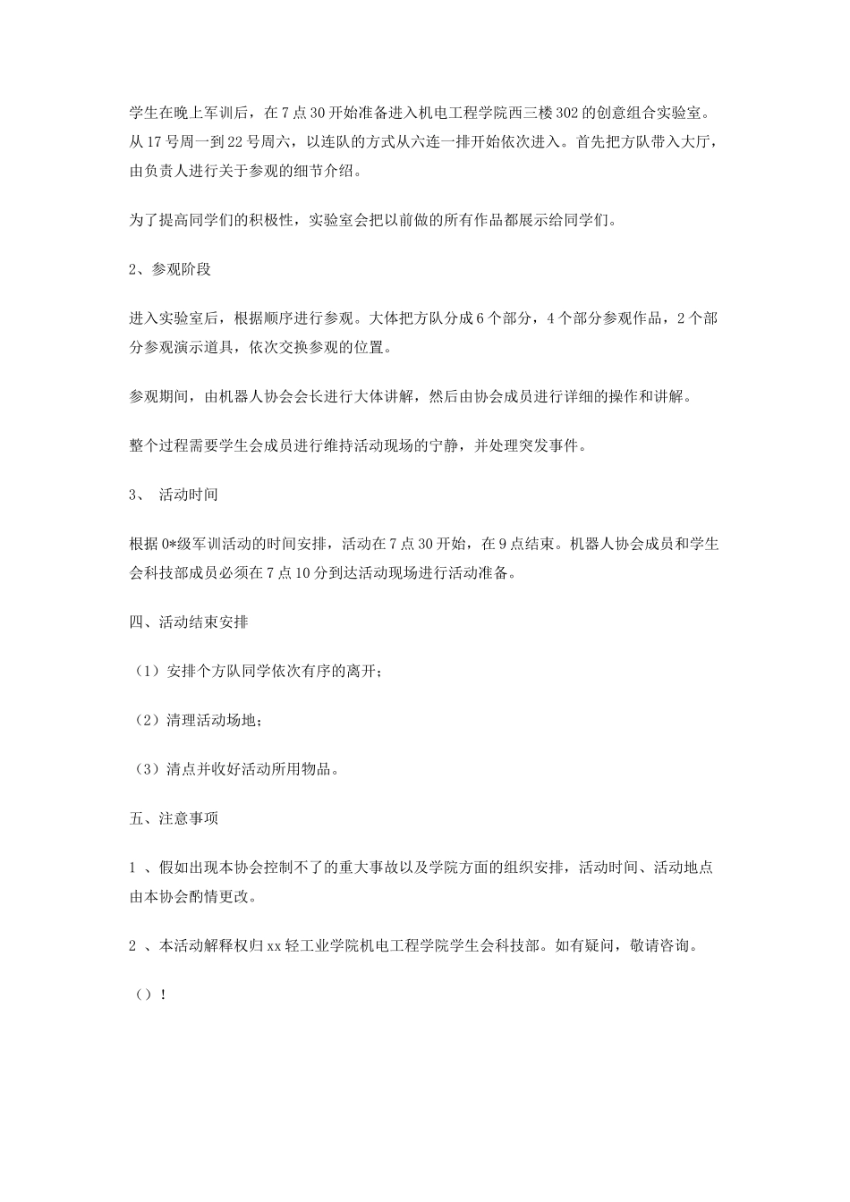 大学生参观创意组合实验室策划书_第3页