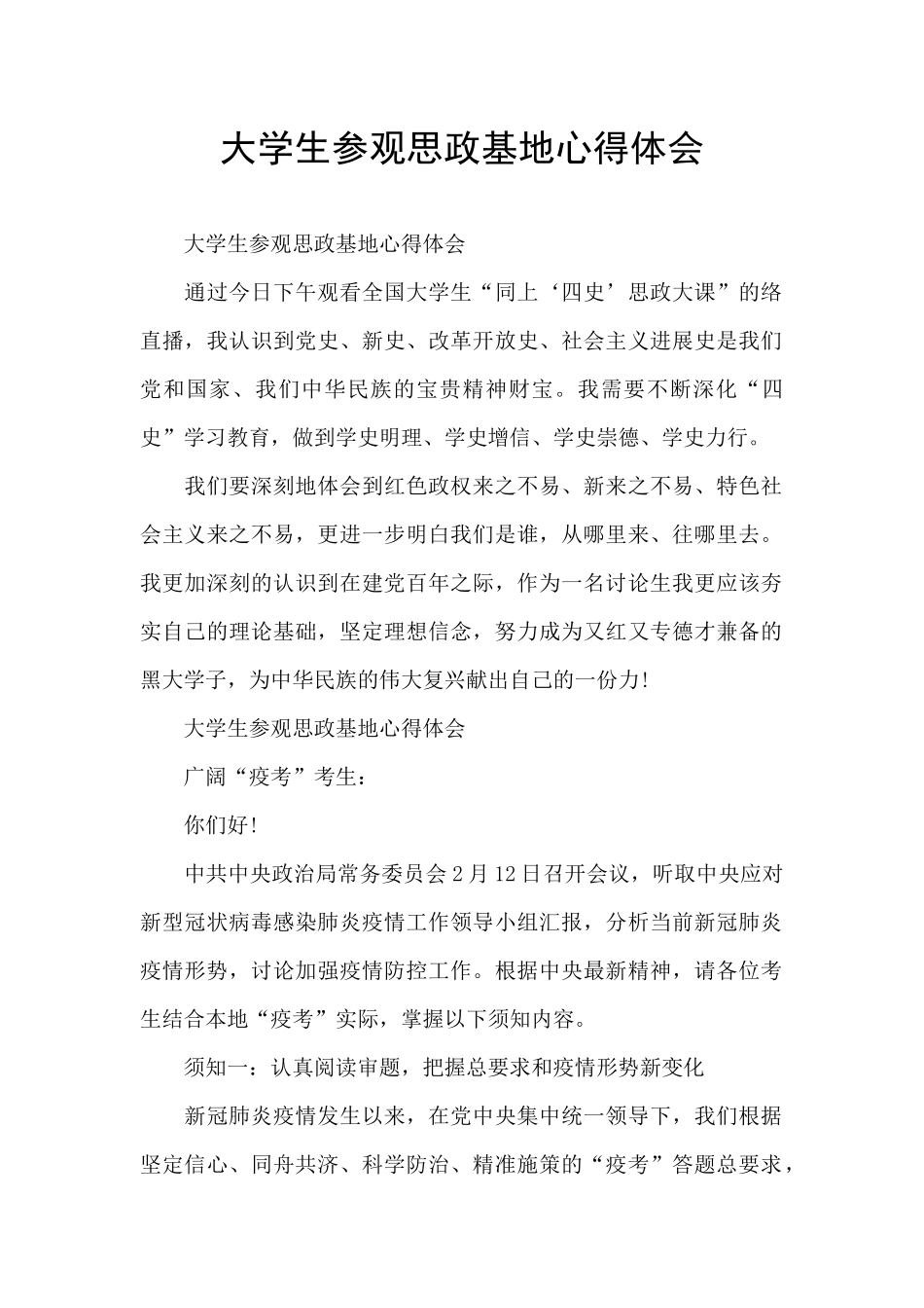 大学生参观思政基地心得体会_第1页