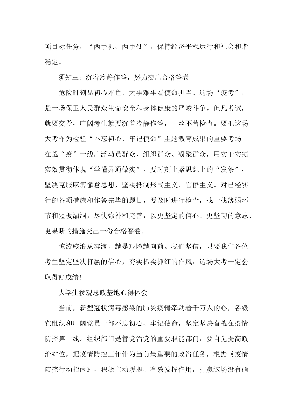 大学生参观思政基地心得体会_第3页