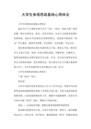 大学生参观思政基地心得体会