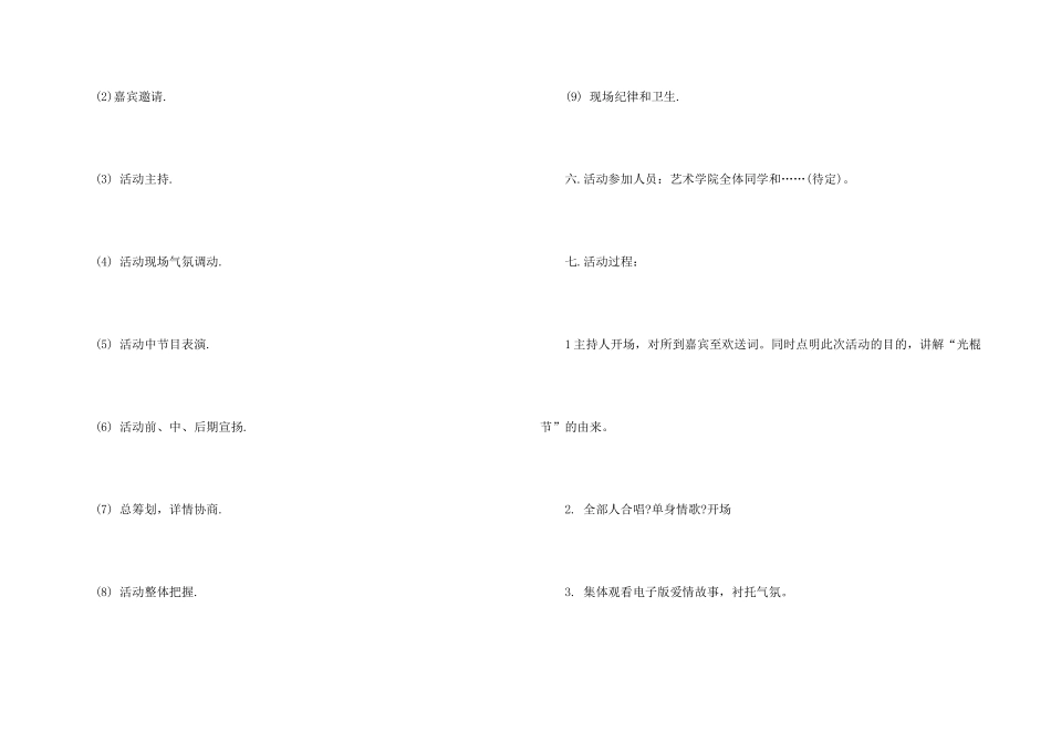 大学生双11光棍节活动策划书_第2页