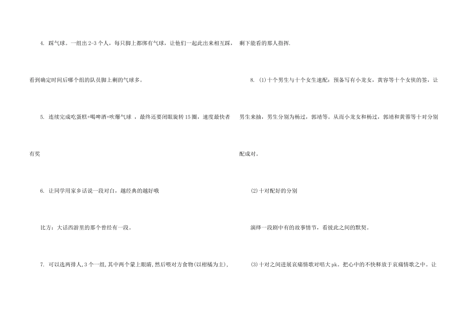 大学生双11光棍节活动策划书_第3页