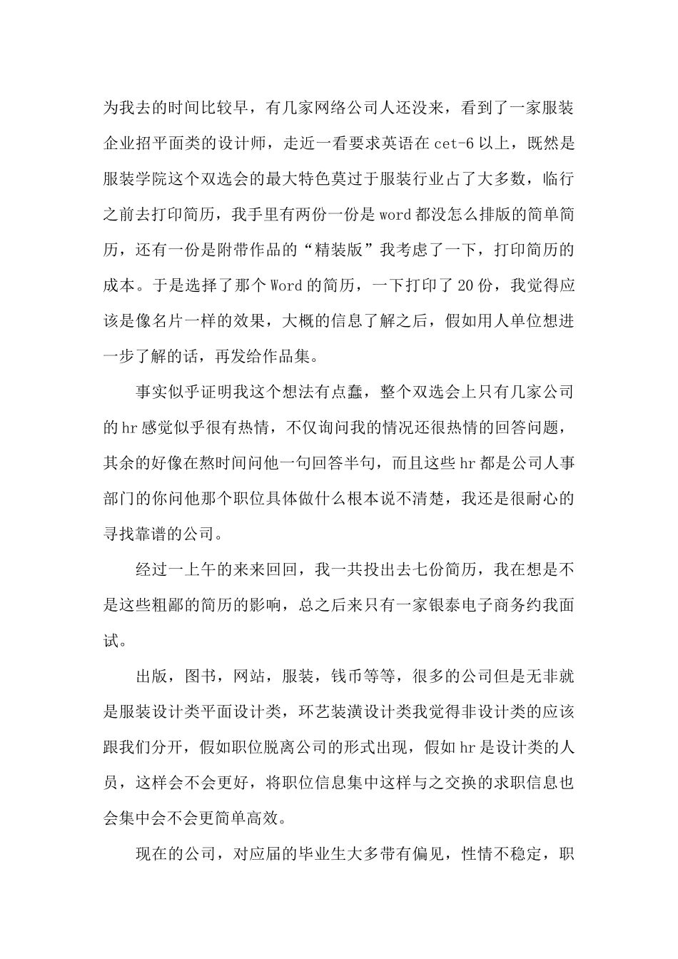 大学生双选会心得体会_第2页