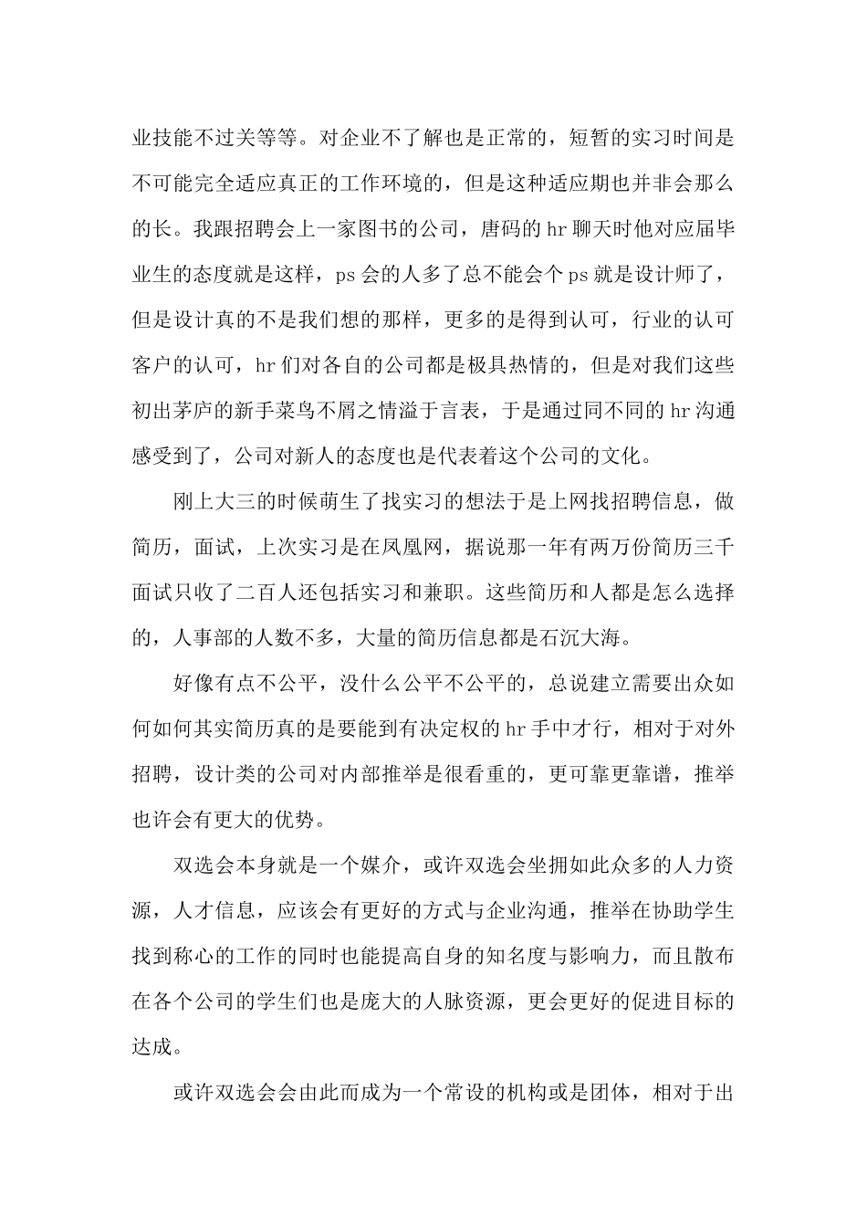 大学生双选会心得体会_第3页