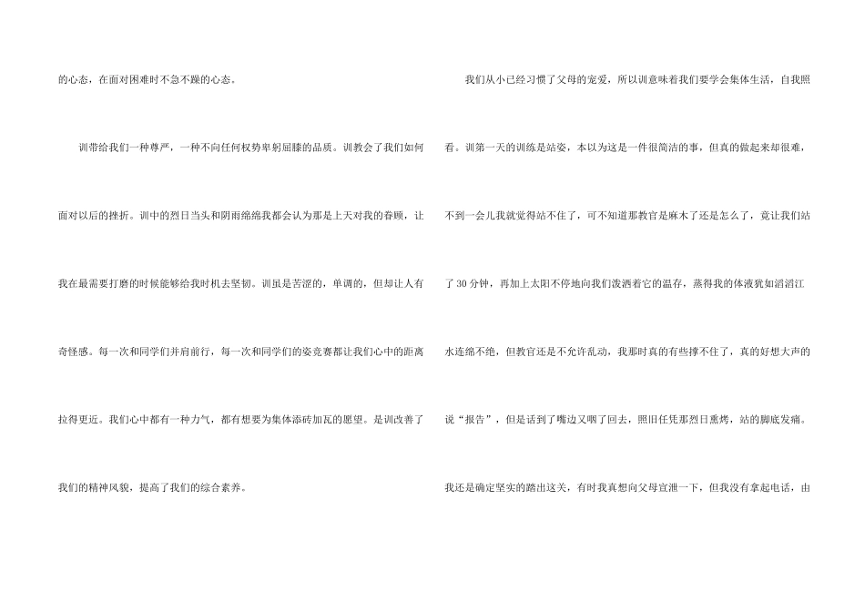 大学生参加军训个人心得体会优秀5篇2024_第2页