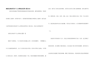 大学生参加军训个人心得体会优秀5篇2024