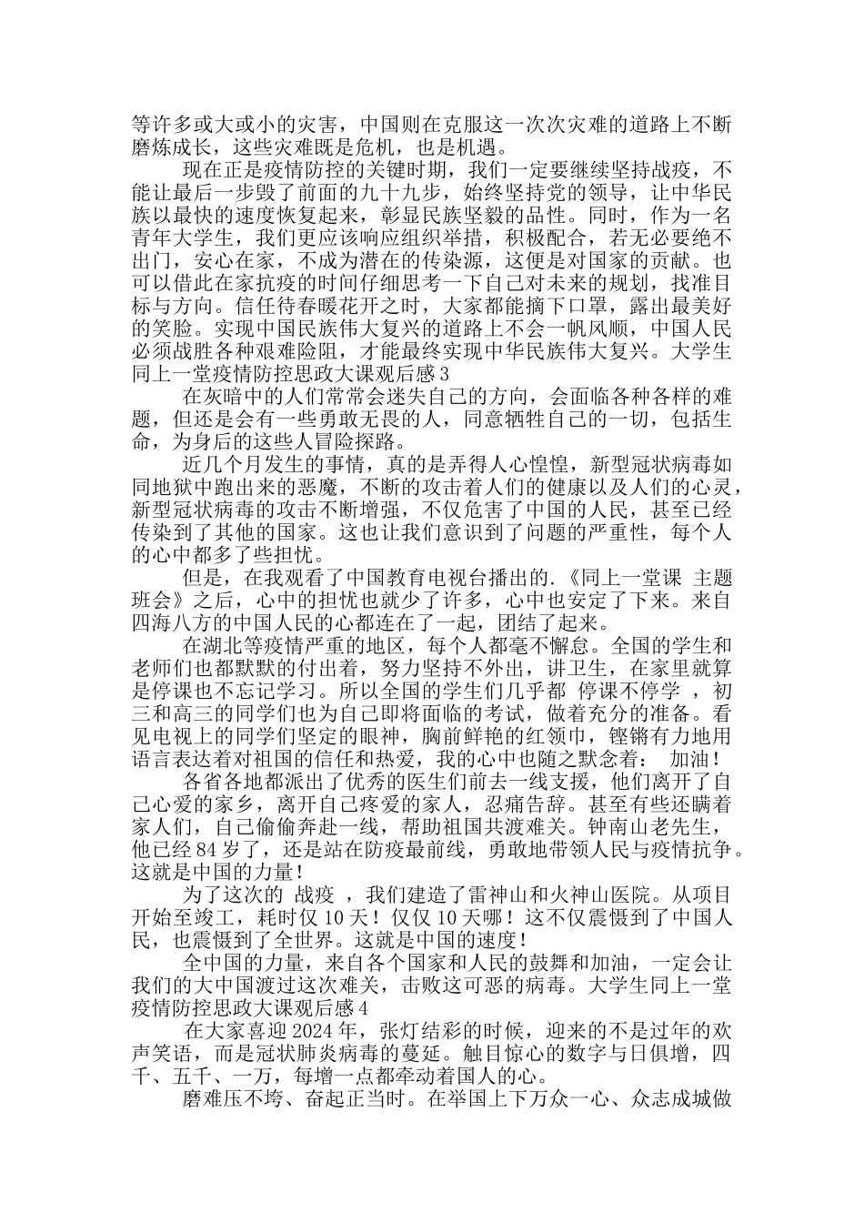 大学生同上一堂疫情防控思政大课观后感_第2页