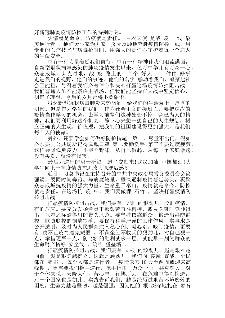 大学生同上一堂疫情防控思政大课观后感_第3页