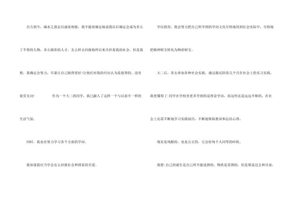 大学生受资助感谢信_第2页