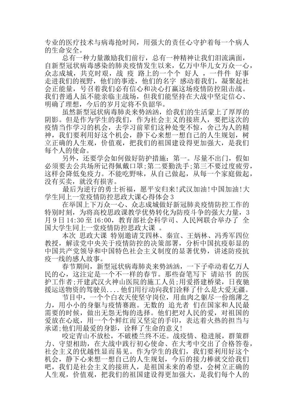 大学生同上一堂疫情防控思政大课心得体会_第2页