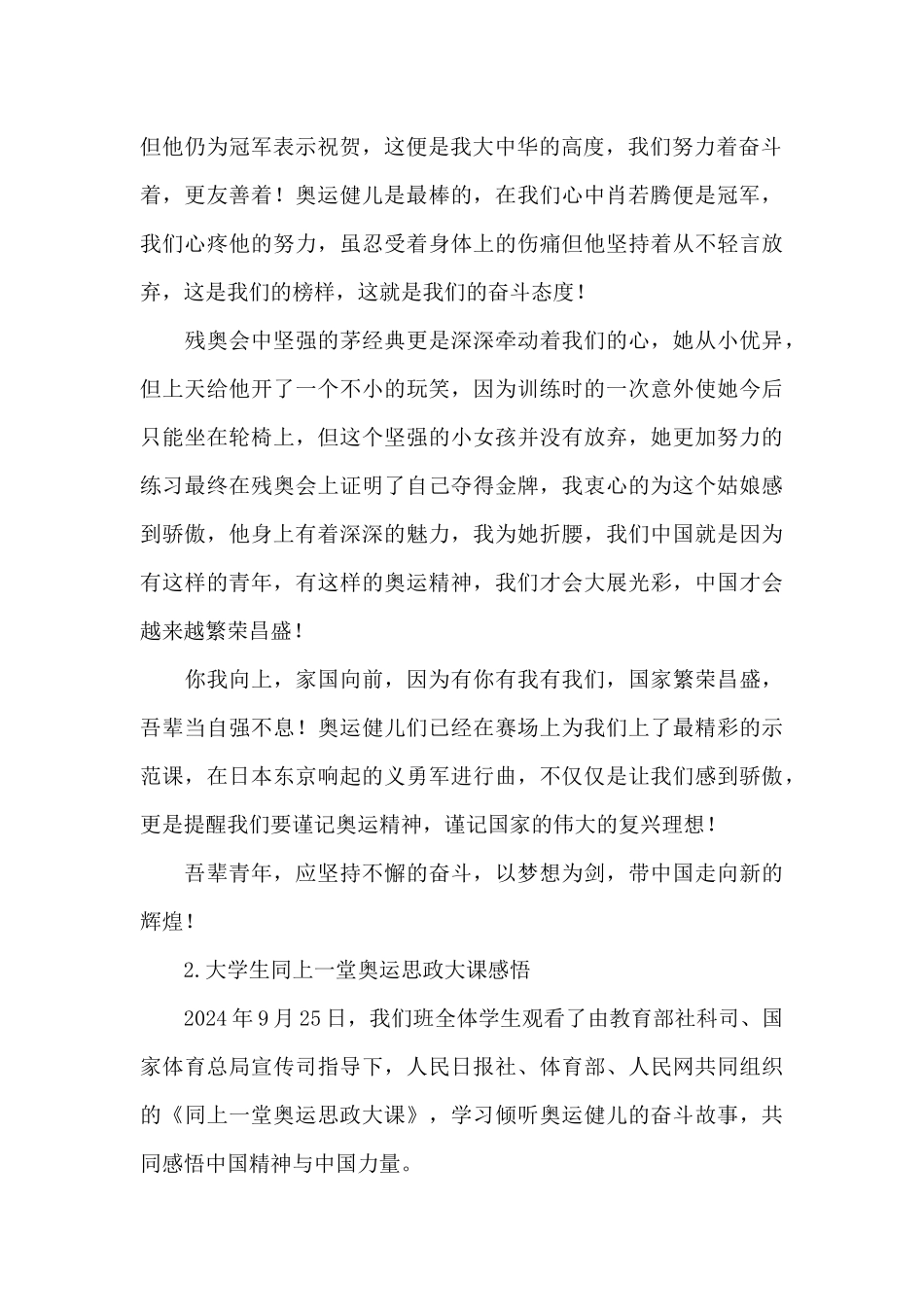 大学生同上一堂奥运思政大课感悟_第2页