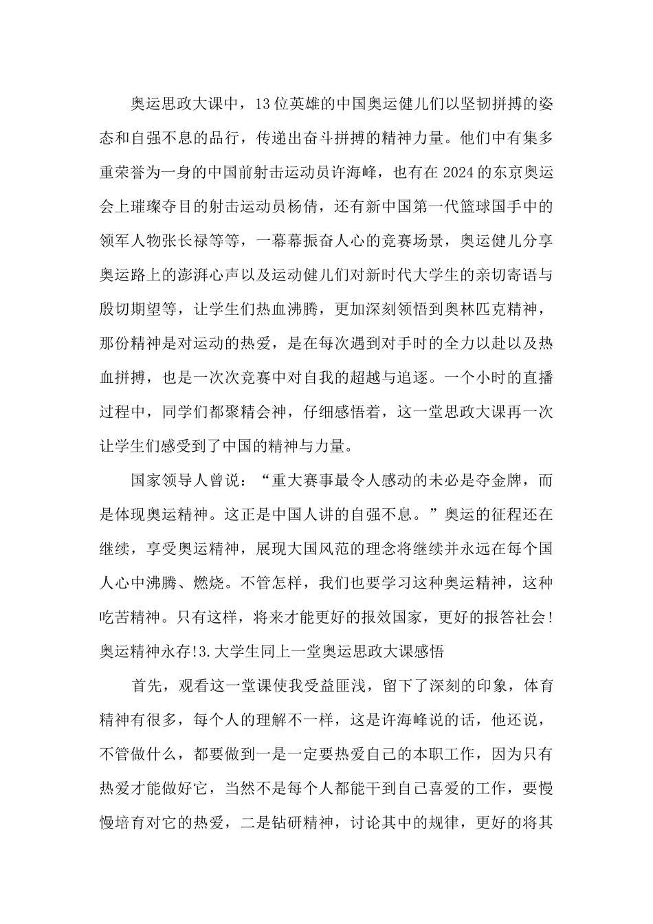 大学生同上一堂奥运思政大课感悟_第3页