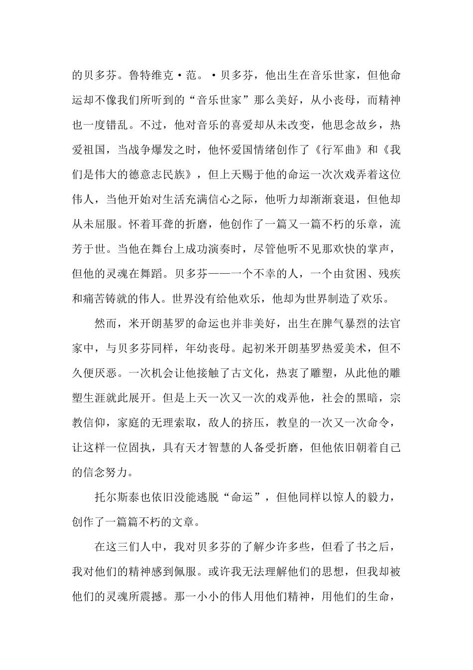 大学生名人传读书心得5篇范文_第3页