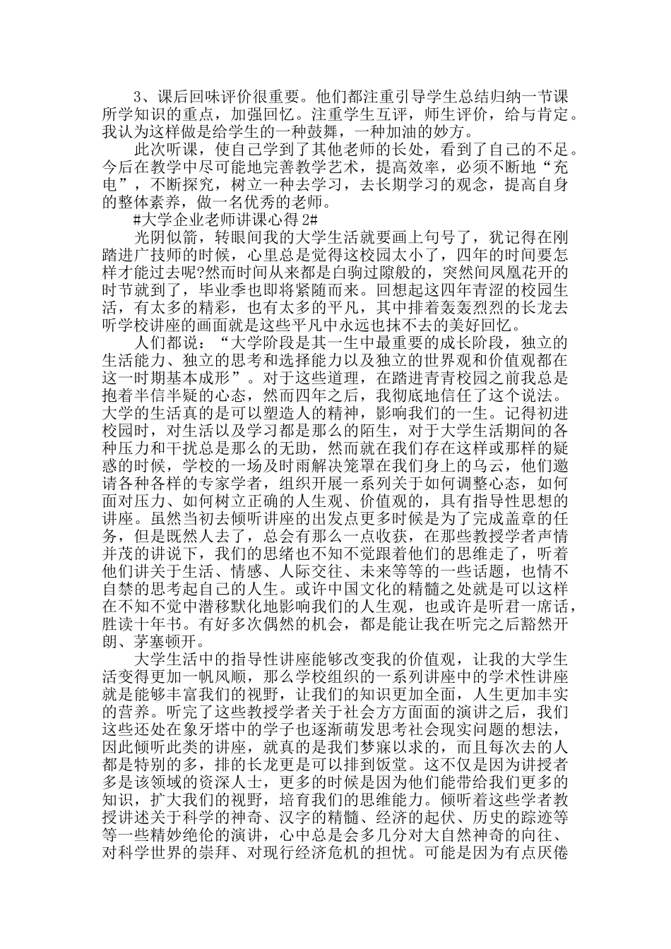 大学生听企业老师讲课心得模板_第2页