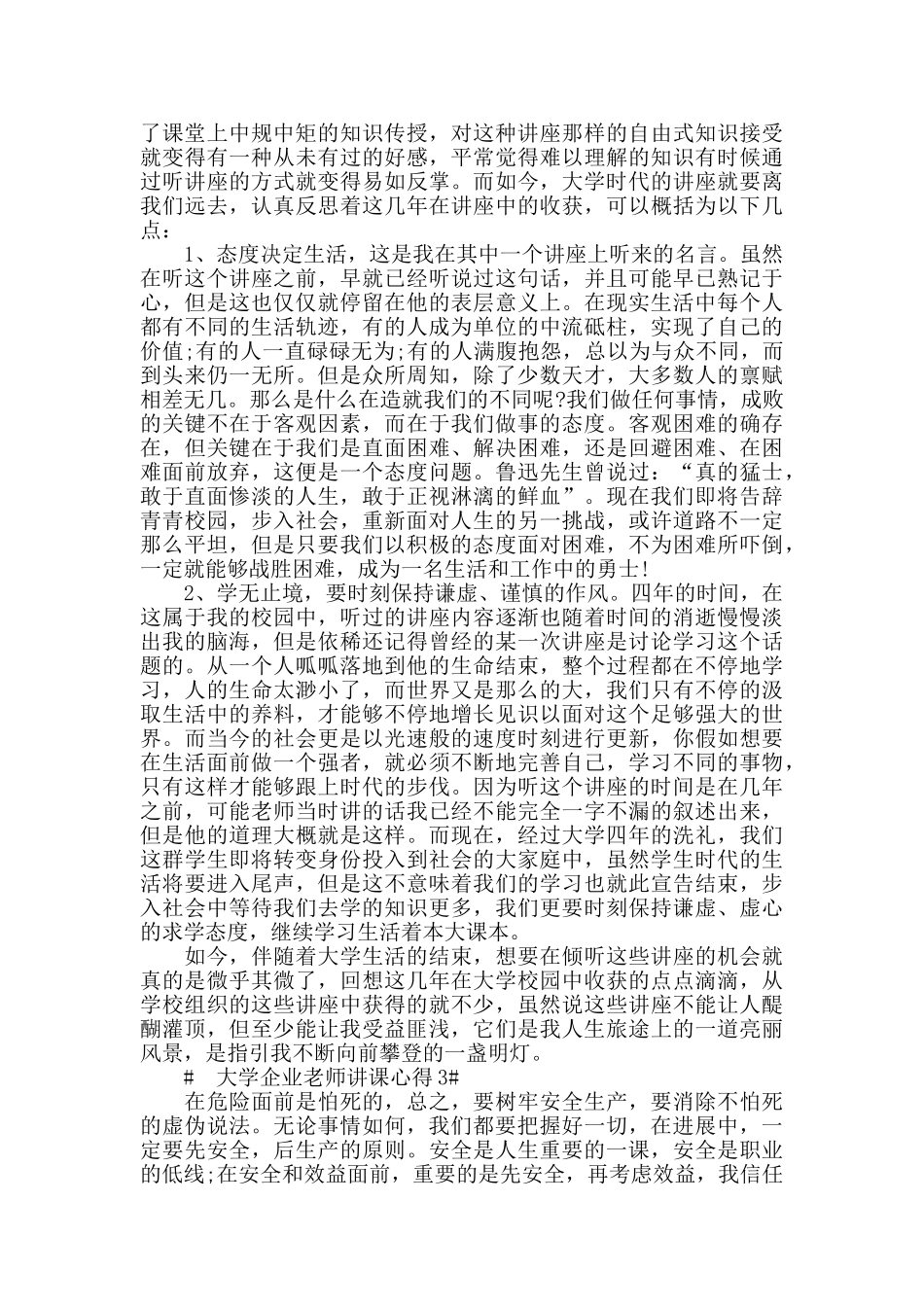 大学生听企业老师讲课心得模板_第3页