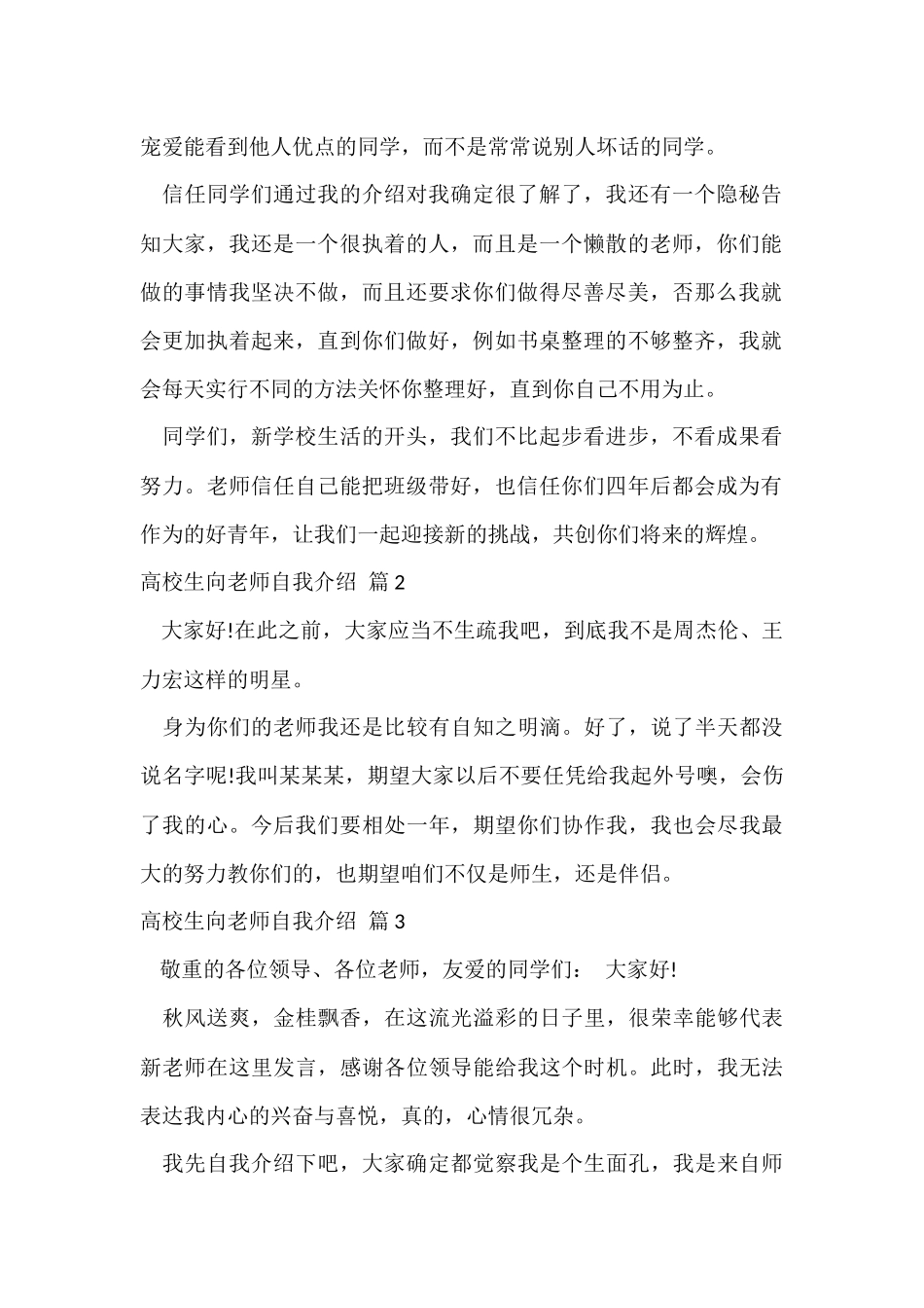 大学生向老师自我介绍汇总7篇_第2页