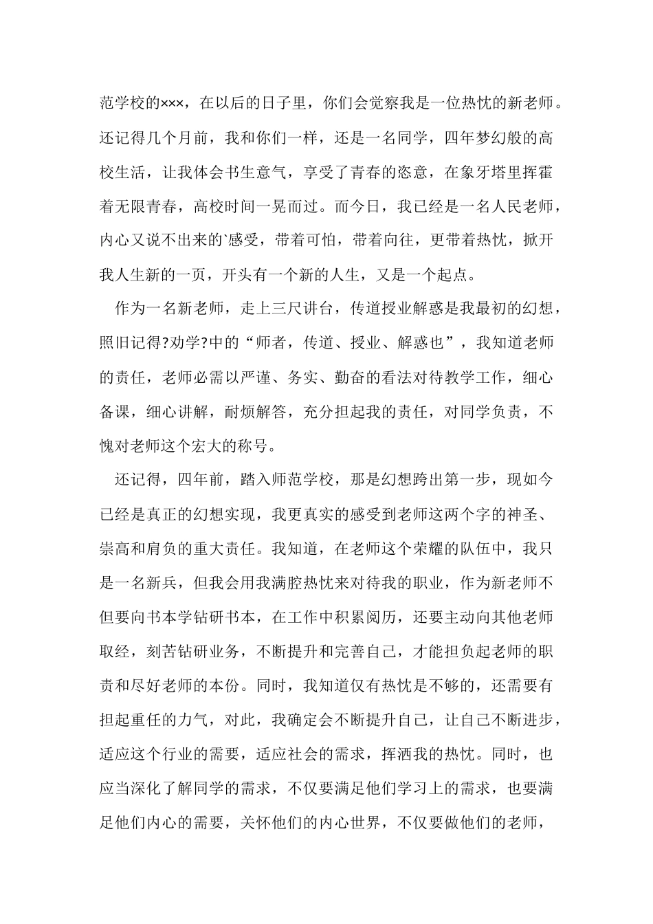 大学生向老师自我介绍汇总7篇_第3页