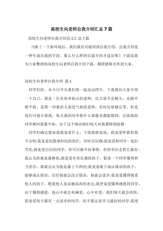 大学生向老师自我介绍汇总7篇