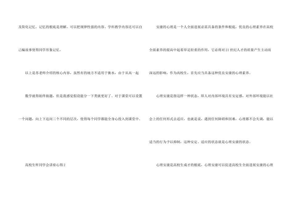 大学生听学生会讲座心得5篇_第3页