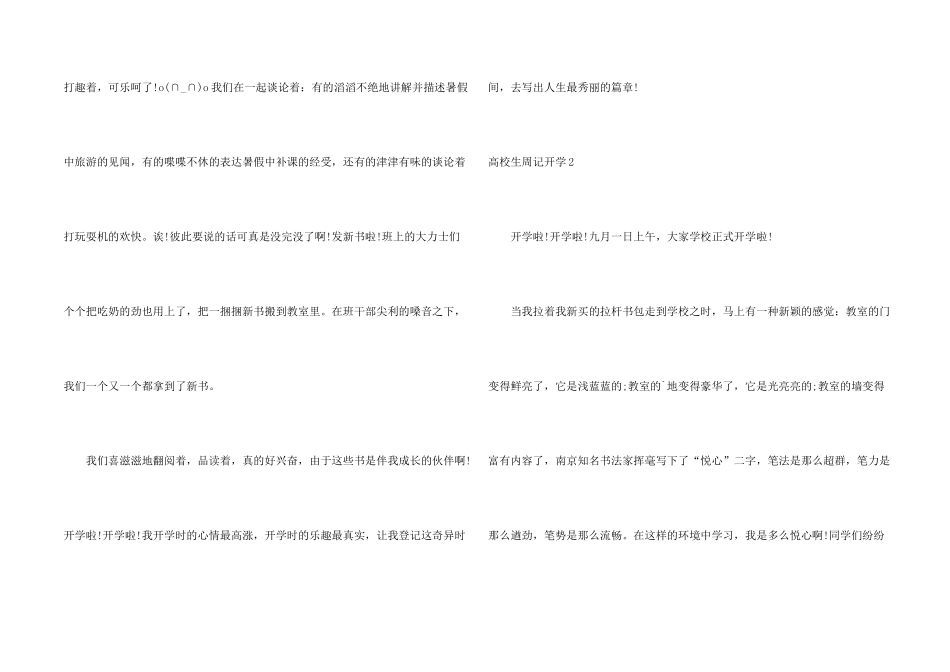 大学生周记开学_第2页