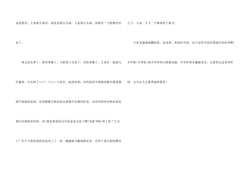大学生周记开学_第3页