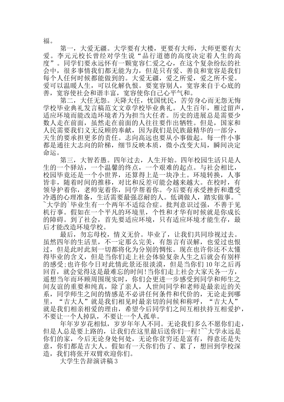 大学生告别演讲稿篇_第2页
