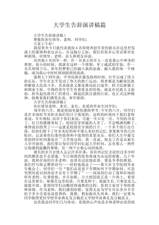 大学生告别演讲稿篇