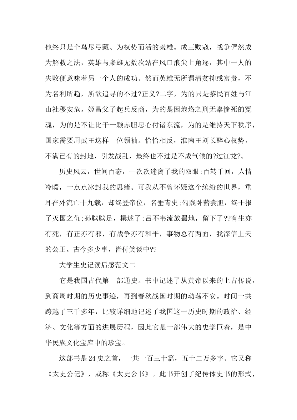 大学生史记读后感五篇范文_第2页