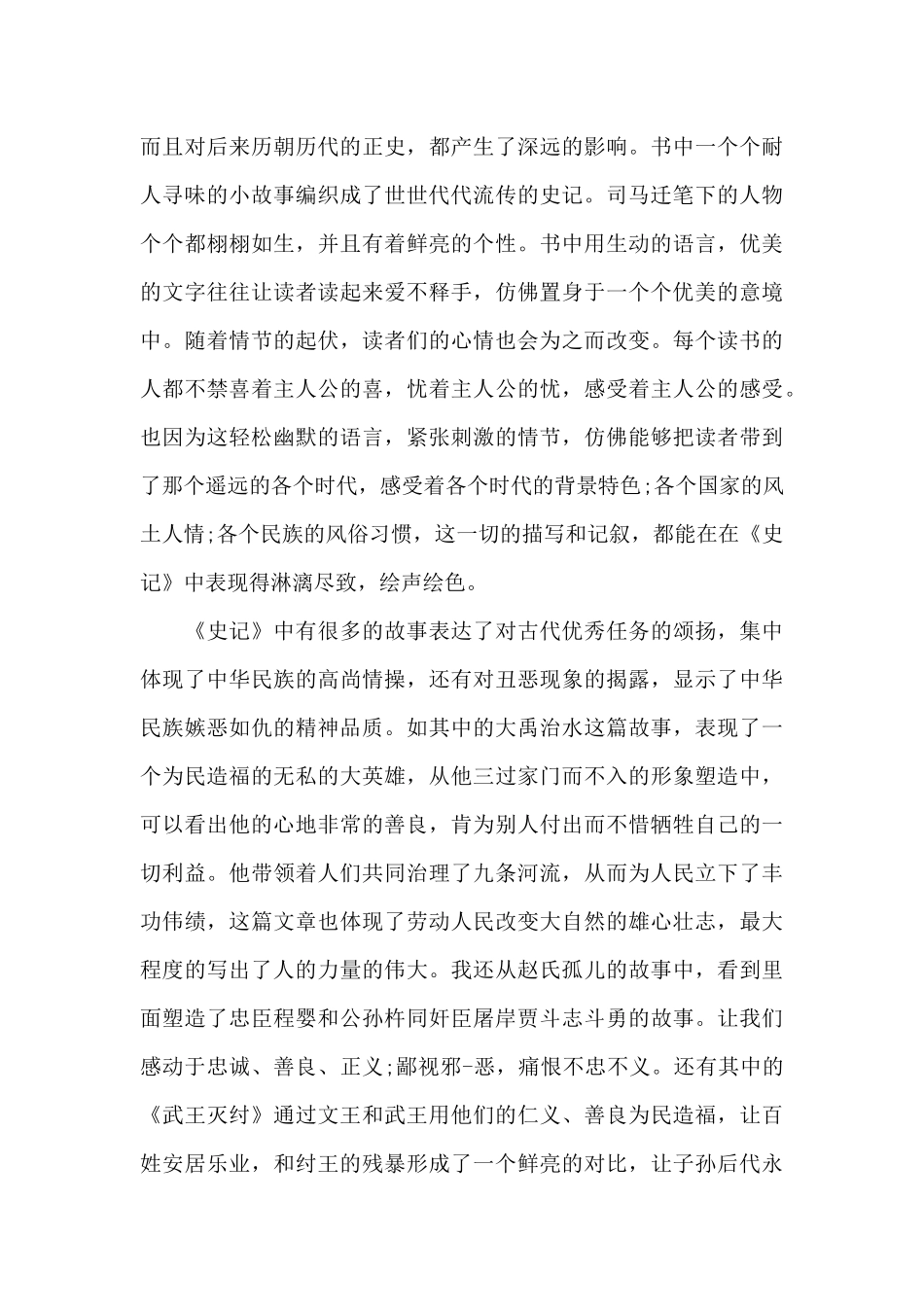 大学生史记读后感五篇范文_第3页