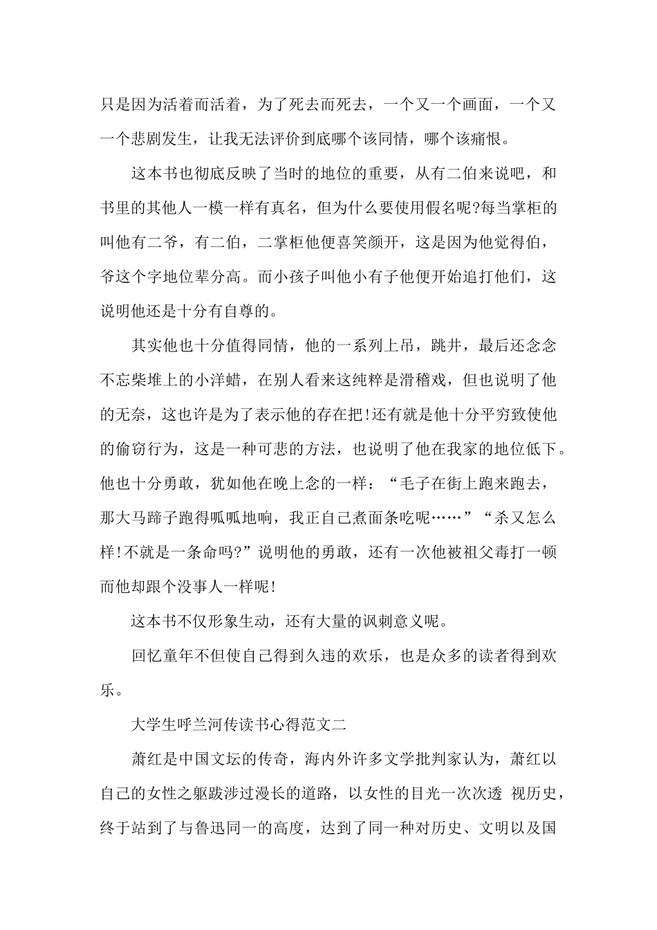大学生呼兰河传读书心得五篇_第2页