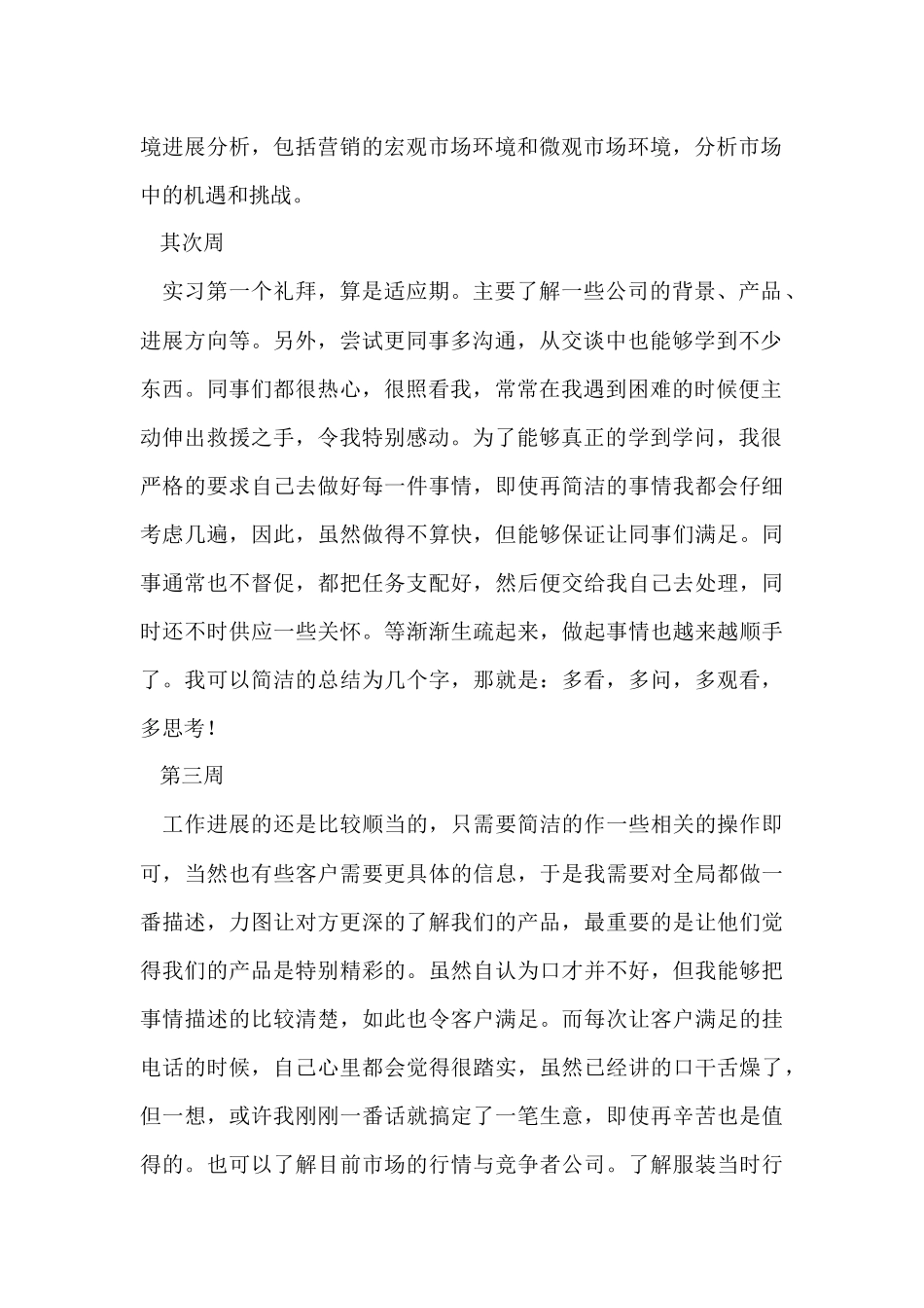 大学生周记汇编6篇_第2页