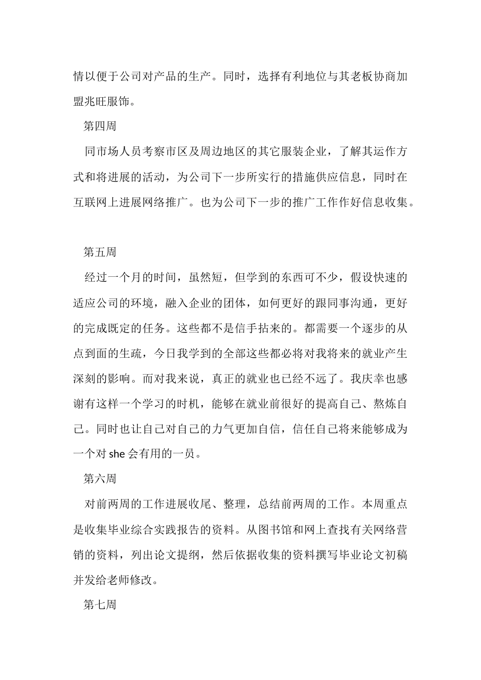 大学生周记汇编6篇_第3页