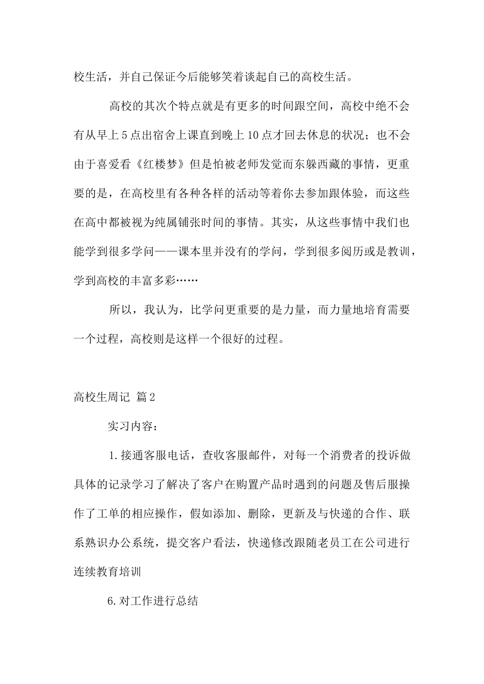 大学生周记三篇_第2页
