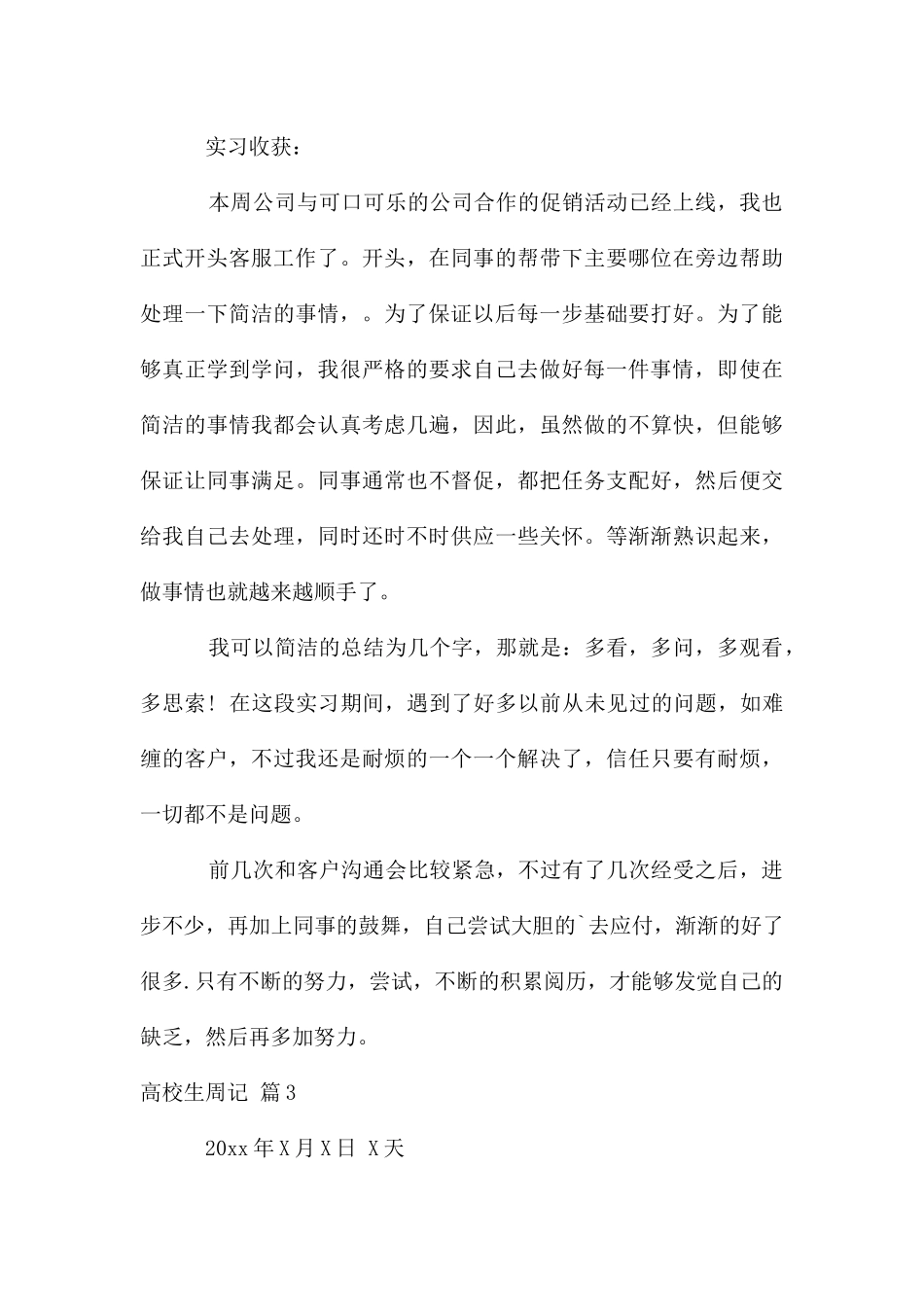 大学生周记三篇_第3页