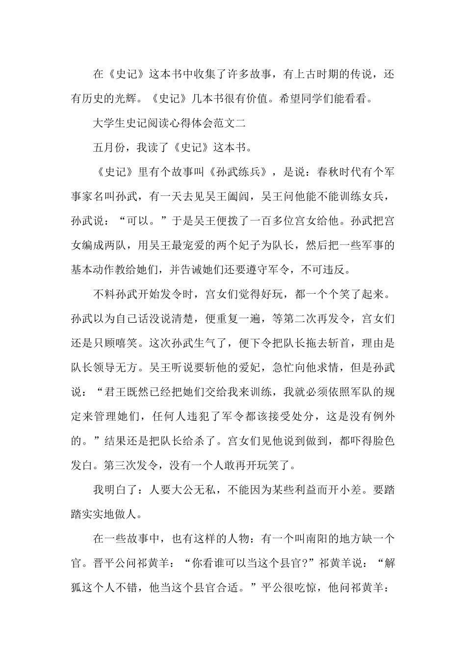 大学生史记阅读心得体会5篇范文_第2页