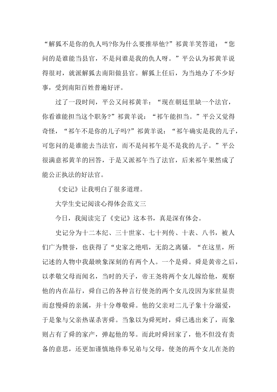 大学生史记阅读心得体会5篇范文_第3页