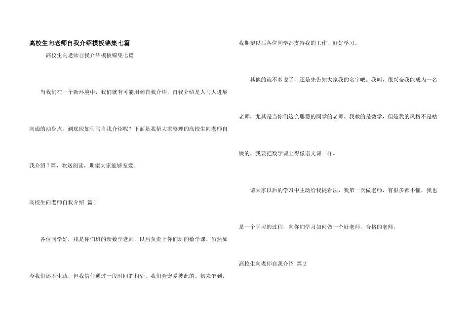 大学生向老师自我介绍模板锦集七篇_第1页