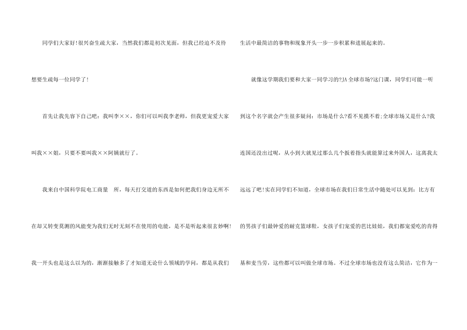 大学生向老师自我介绍模板锦集七篇_第2页