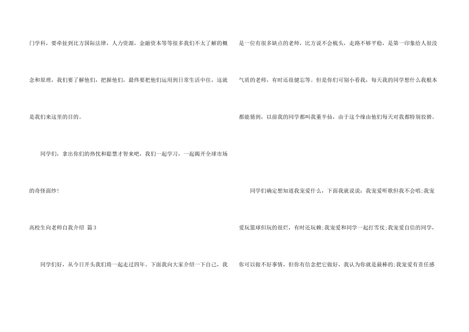 大学生向老师自我介绍模板锦集七篇_第3页