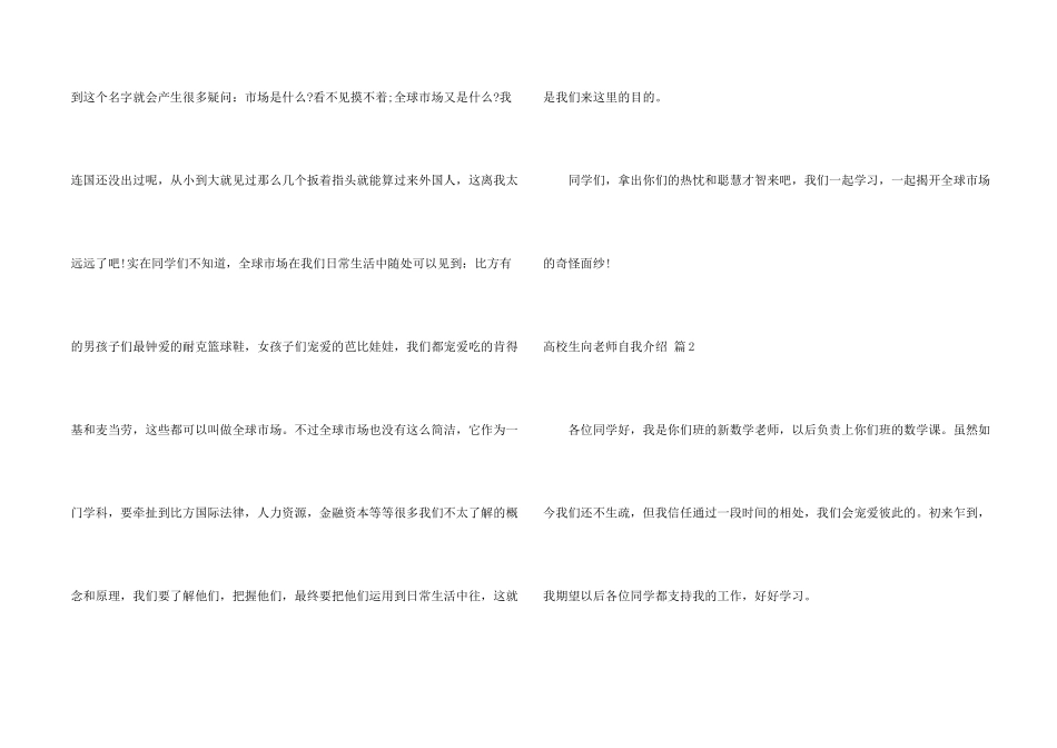 大学生向老师自我介绍模板8篇_第2页