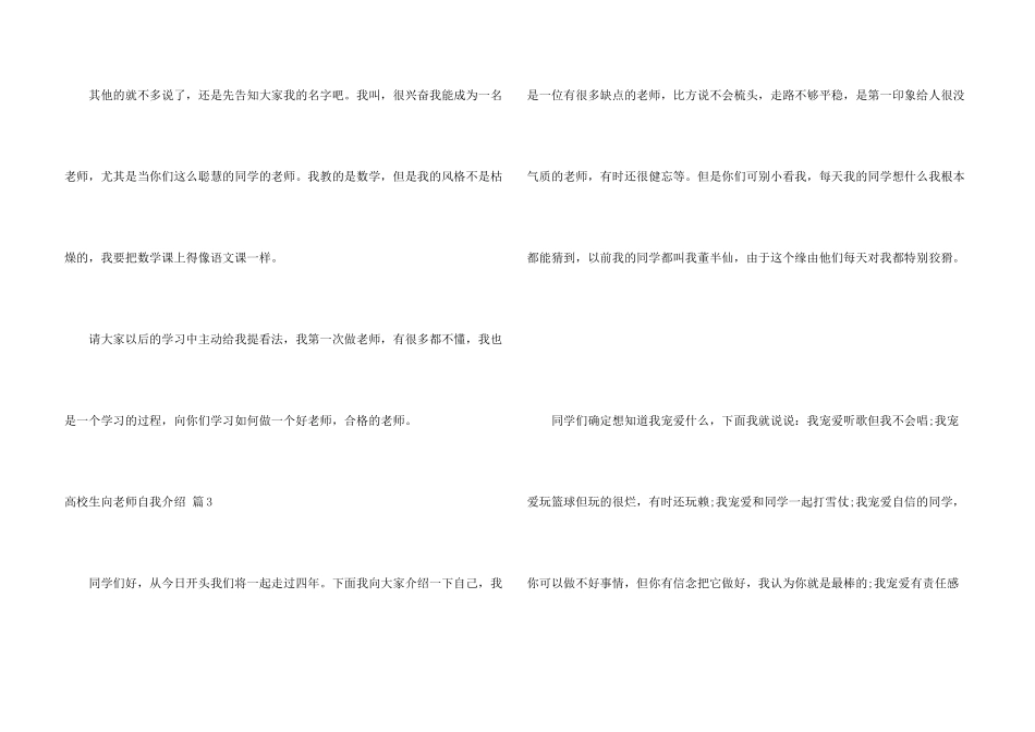 大学生向老师自我介绍模板8篇_第3页