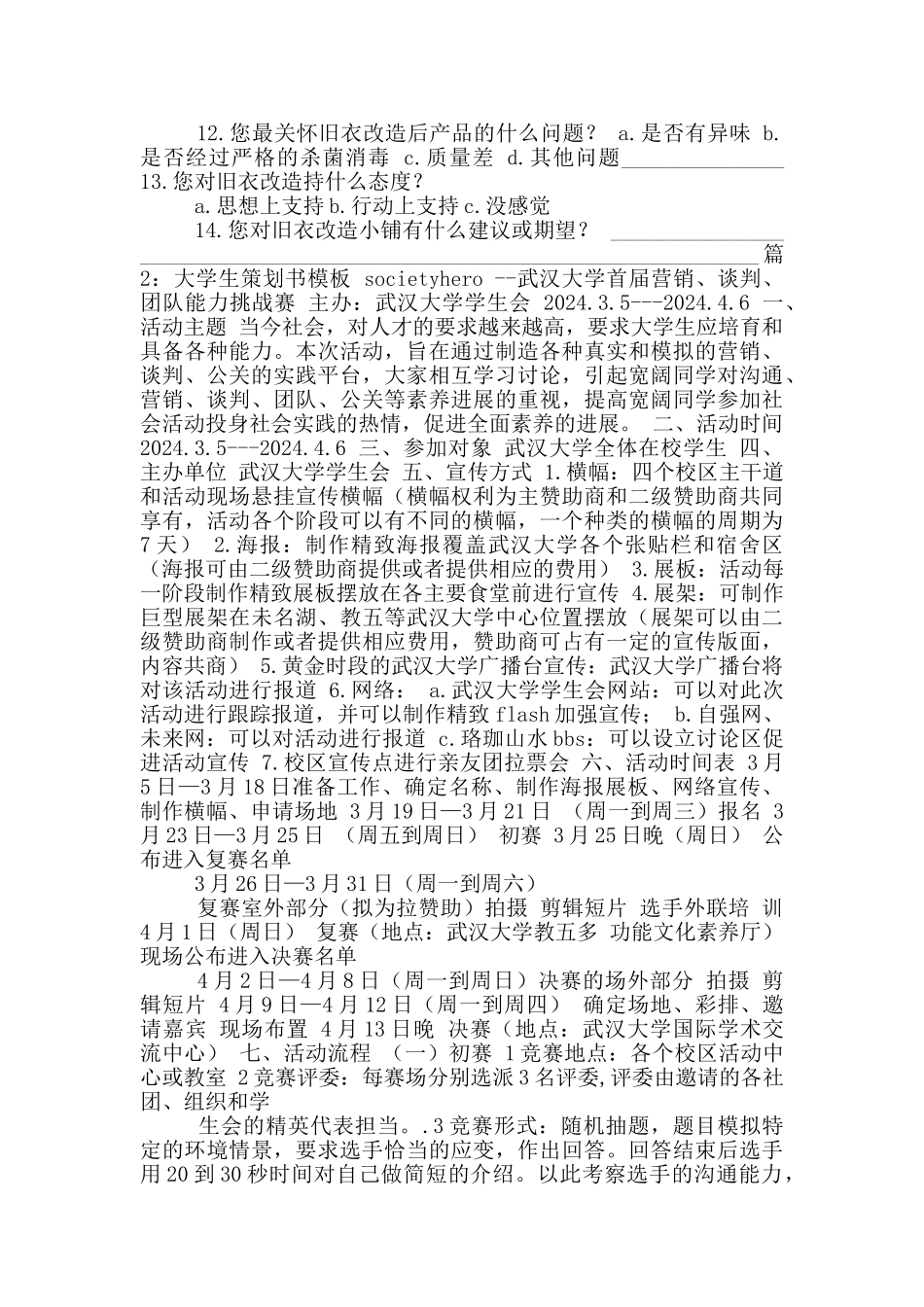 大学生商业策划书模板_第3页