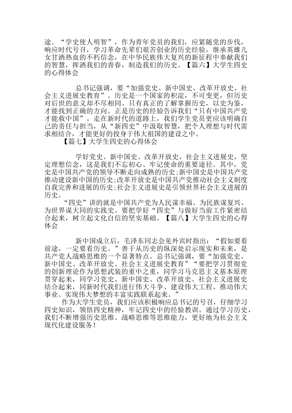 大学生四史的心得体会_第3页