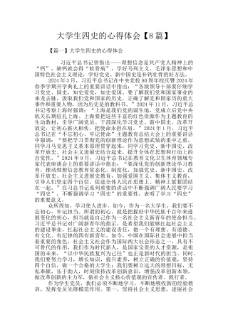 大学生四史的心得体会