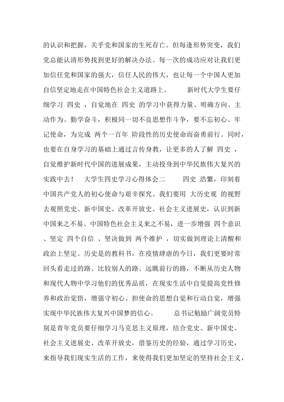 大学生四史学习心得体会三篇_第2页