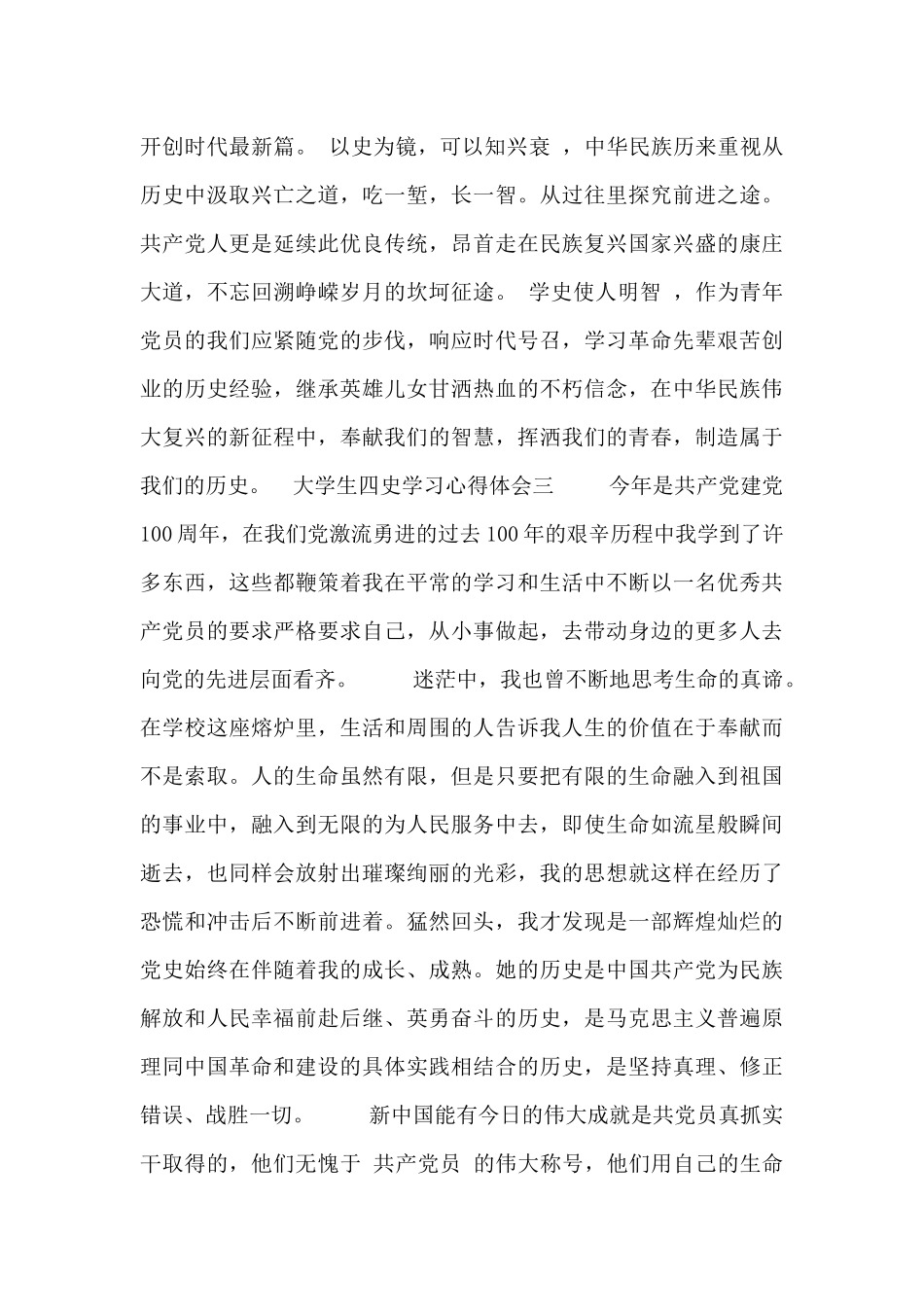 大学生四史学习心得体会三篇_第3页