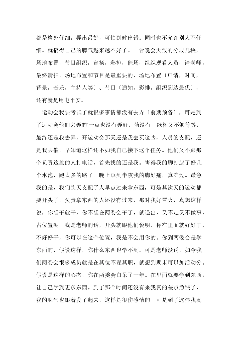 大学生四月个人总结_第2页