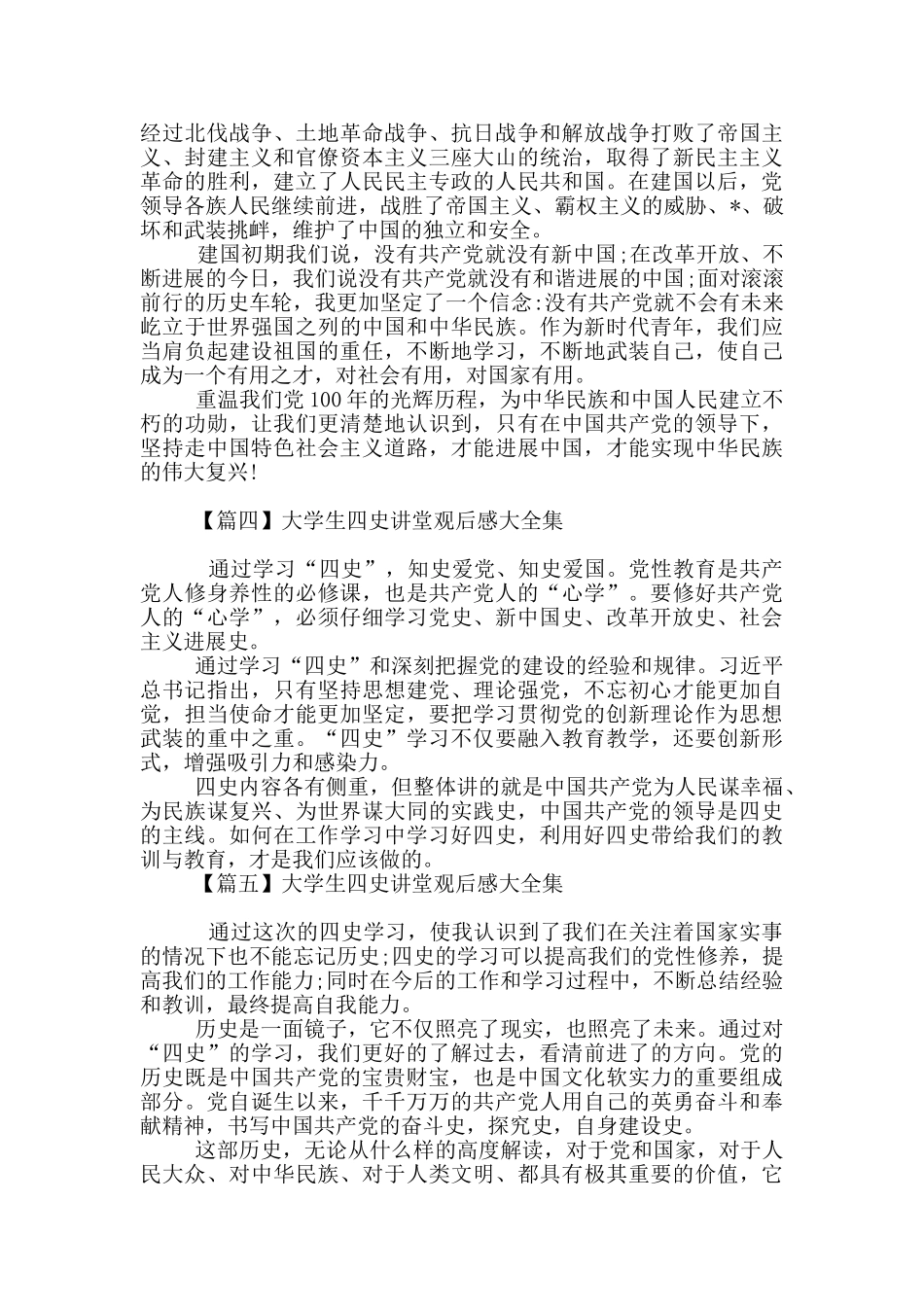 大学生四史讲堂观后感大全集_第2页